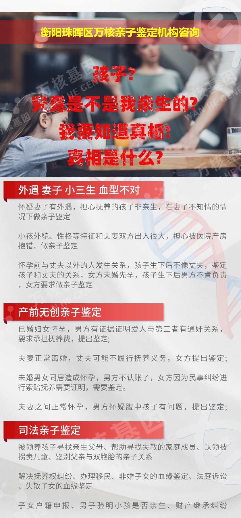 衡阳珠晖区正规亲子鉴定中心鉴定介绍